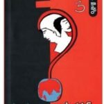 ఎందుకీ వివక్ష అంటున్న ‘వై’